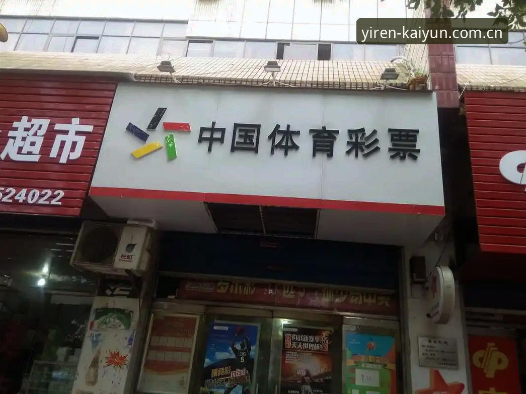 让体育竞猜变简单——开云体育平台彩票投注替代站使用教程